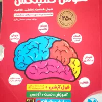 کتاب تیز هوشان پنجم و ششم