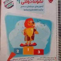 کتاب تست و هوش برای آزمون تیزهوشان
