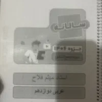 جزوه دوره جامع کنکور عربی استاد فلاح