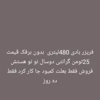 فریزر صندوقی|یخچال و فریزر|اهواز, کوی علوی|دیوار