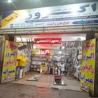 اگزوز رادیات جوشکاری کاتالیست