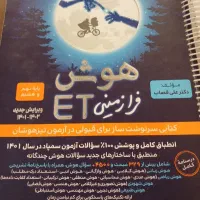 هوش‌فرا‌زمینی