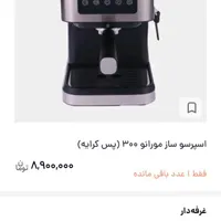قهوه ساز لمسی
