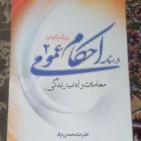 انواع کتب مذهبی وحوزوی|کتاب و مجله آموزشی|مشهد, رده|دیوار