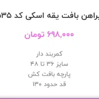 بافت یقه اسکی رنگ شتری|لباس|سرپل ذهاب, |دیوار