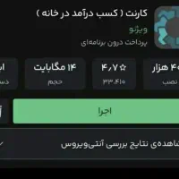 کسب درآمد در منزل