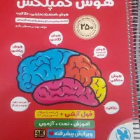 کتاب هوش کمپلکس پنجم و ششم