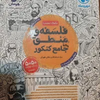 فلسفه و منطق مهر و ماه