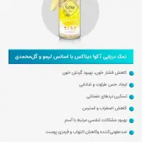 نمک دریایی با ترکیب لیمو و گل محمدی