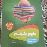 کتاب کمک درسی علوم سیر تا پیاز پنجم فنری شده