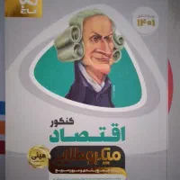 کتاب کمک درسی انسانی|کتاب و مجله آموزشی|کاشمر, |دیوار