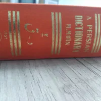 فرهنگ ۶ جلدی معین|کتاب و مجله ادبی|قم, شهدا|دیوار