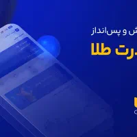 دریافت طلای رایگان با میلی‌گلد