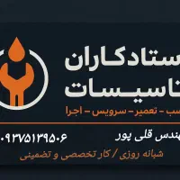 تعمیرات تخصصی پکیج و آبگرمکن/ سرویس کامل