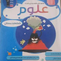 کتابهای علوم و ریاضی و فارسی (آزمون نمونه دولتی)