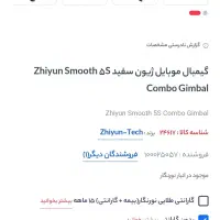 گیمبال موبایل Zhiyun Smooth 5s Combo|لوازم جانبی موبایل و تبلت|مشهد, چهارچشمه|دیوار