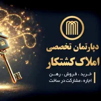 فروش آپارتمان ۳ خواب ۱۴۷ متری صفایی جنوبی