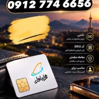 09111717326|سیم‌کارت|گرگان, |دیوار