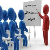 آموزش تخصصی دزدگیر و دوربین مداربسته