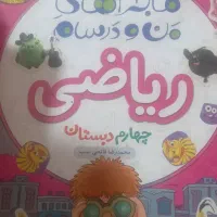 من و درسام ،دروس طلایی خیلی سبز