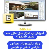 آموزش نرم افزار مدل سازی سه بعدی
