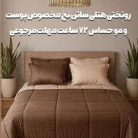 روتختی کتان نخ و میکرو ترک