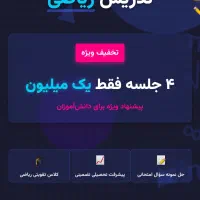 تدریس خصوصی ریاضی
