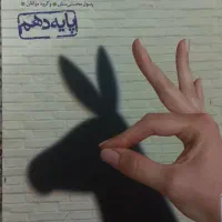 هندسه خیلی سبز دهم