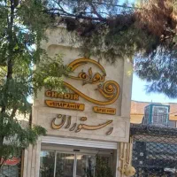 استخدامی سالندارو نیروی آشپزخانه