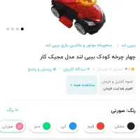ماشین بازی|اسباب و اثاث بچه|کرج, کوی زنبق|دیوار