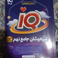آی کیو نهم