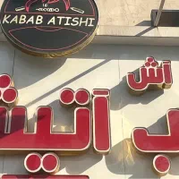 کباب زن کباب پز حلیم پز کارگر ساده