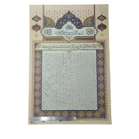 پوستر صفحه کامل قرآن یک برگی