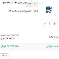 بکس شارژی بوش مدل gds 18v-1600