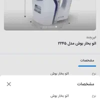اتو بخار مدل بوش