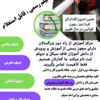 دیپلم قانونی آموزش و پرورش