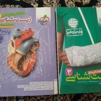 کتابکار زیست خیلی سبز.