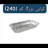 ظروف یکبار مصرف آلومینیومی|ظروف نگهدارنده، پلاستیکی، یک‌بارمصرف|تهران, کیانشهر|دیوار