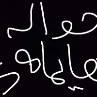 حواله اس ۸ فروشی