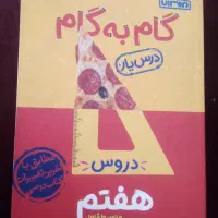 گام به گام پایه هفتم 7