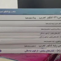 کتابهای کنکور تجربی نو