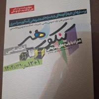 کتاب کمک به کنکور