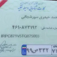 مدارک گمشده