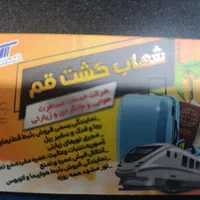 تور مشهد همه روزه با قطار و هواپیما و اتوبوس|تور و چارتر|قم, باغ شریفی|دیوار