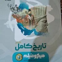 تاریخ کامل انسانی