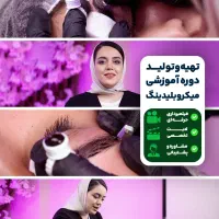 ساخت دوره آموزشی/ پکیج آموزشی/ تولید محتوا|خدمات آموزشی|تهران, نیاوران|دیوار