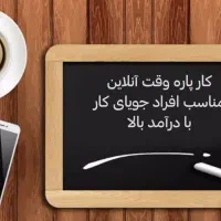 استخدام کار با گوشی در منزل