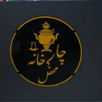 نیروی ساده جهت کار در چایخانه