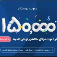 150هزار تومان هدیه نقدی بلوبانک
