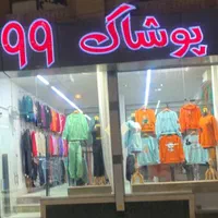 گیت/دزدگیر لباس پوشاک/فروشگاهی|فروشگاه و مغازه|سبزوار, ولیعصر (نجار آباد)|دیوار